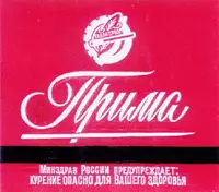 Прима