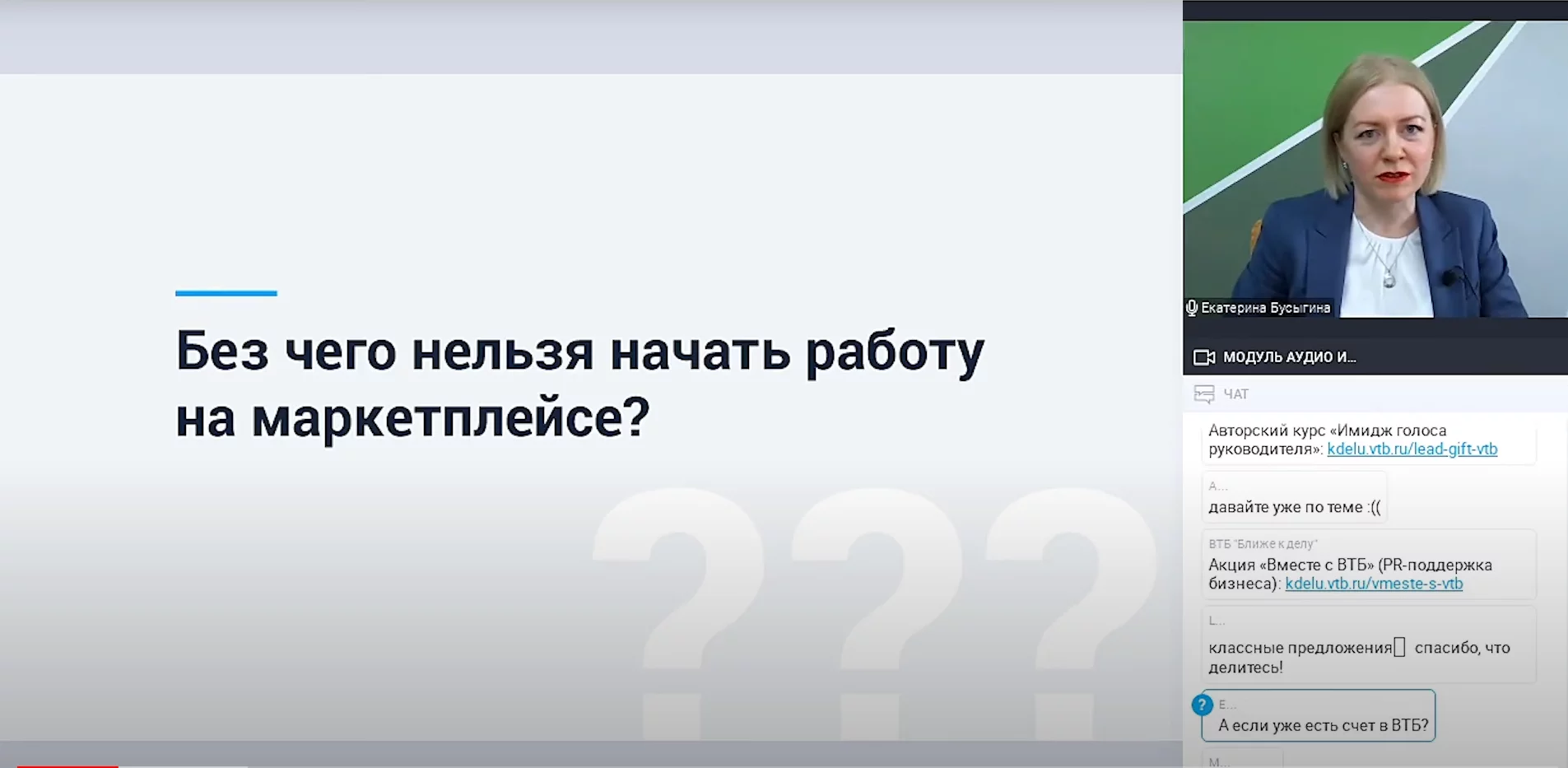 Вебинар