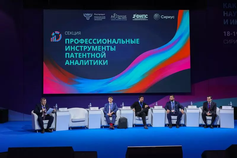 Международный форум «Два дня патентной практики»