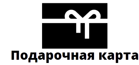 Подарочная карта