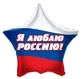 Я люблю Россию