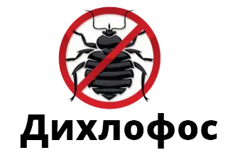Дихлофос