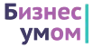Бизнес с умом