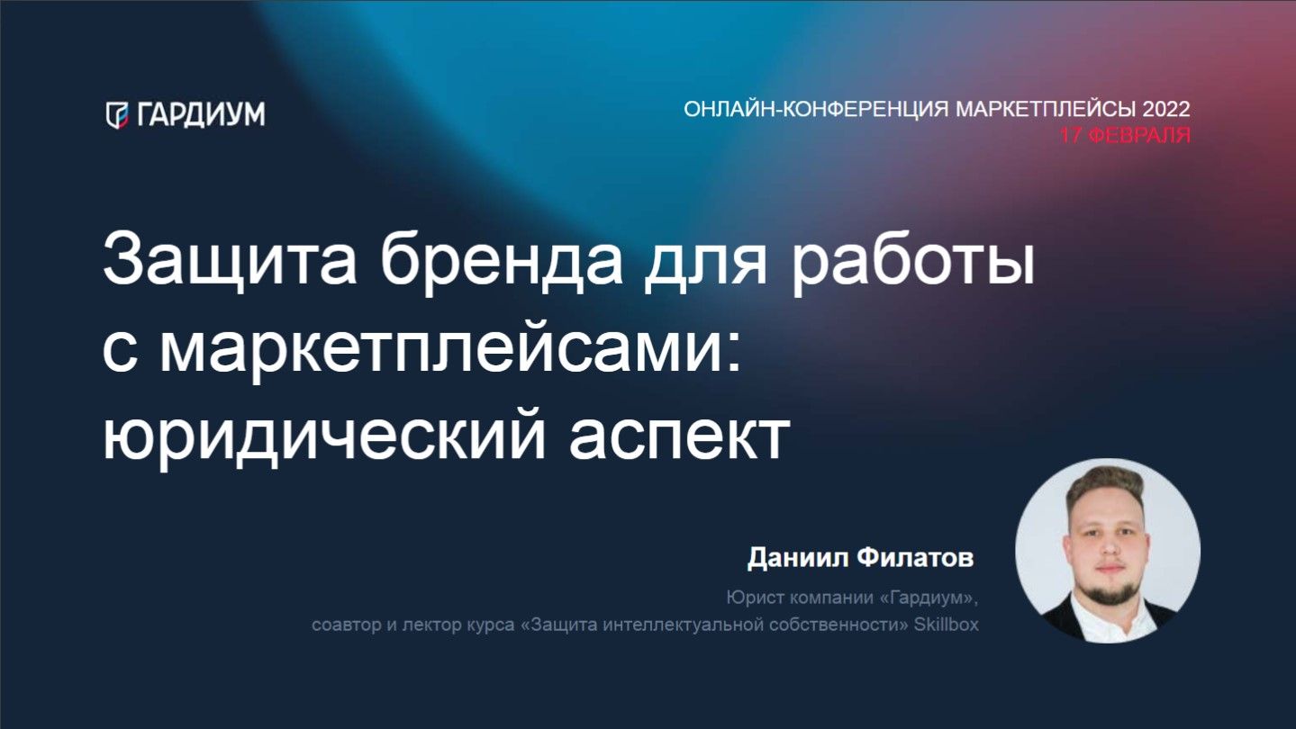 Вебинар