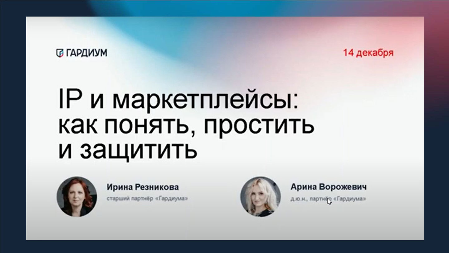 Вебинар