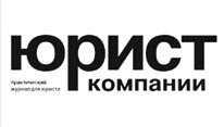Юрист фирмы