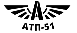АТП-51 смешанный