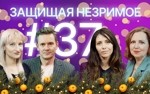 2025 — как это было: взгляд юристов, тренды практики, технологии и зумеры