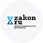 Zakon.ru