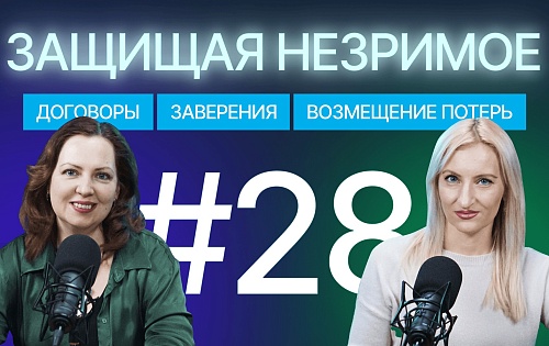 Заверения об обстоятельствах и возмещение потерь в M&A, IP и не только