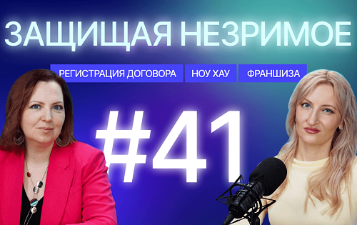 Договор коммерческой концессии: ноу-хау и регистрация перехода прав 